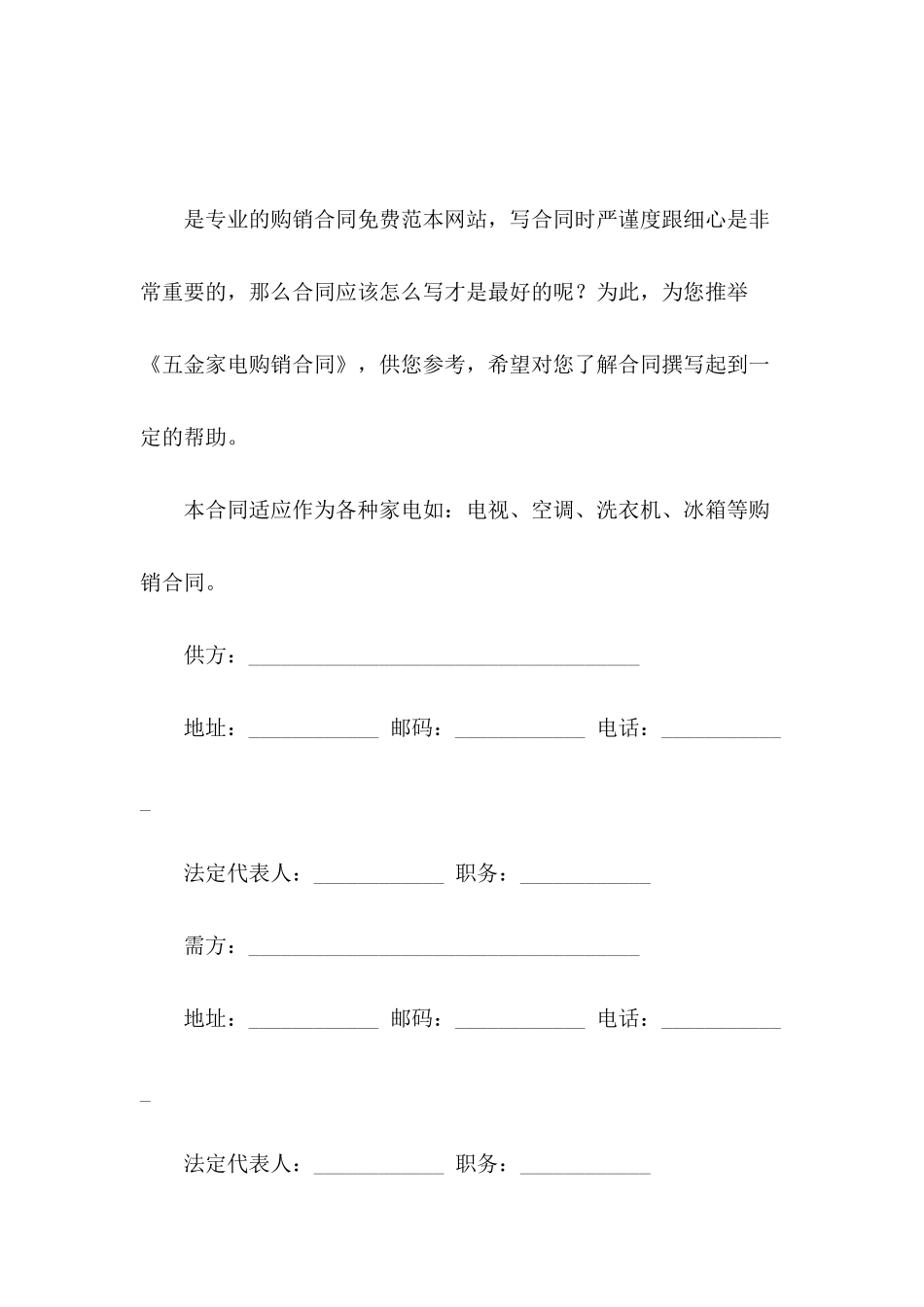 五金家电购销合同_第2页