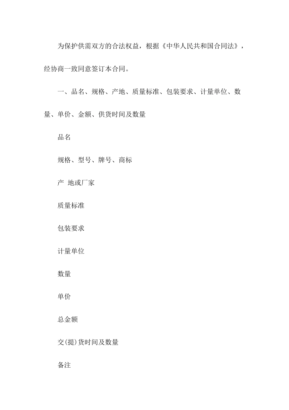 五金家电购销合同_第3页