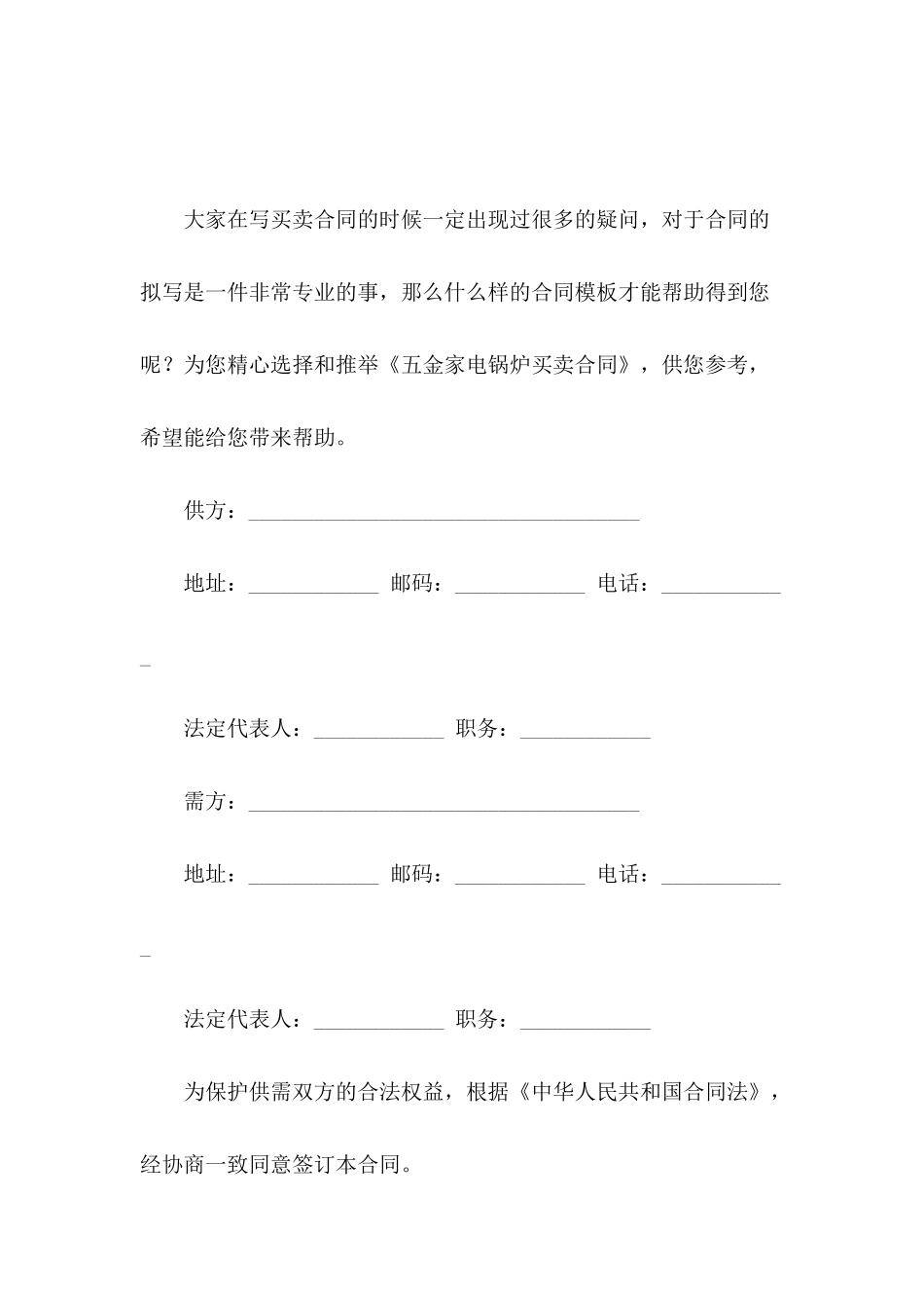 五金家电锅炉买卖合同_第2页