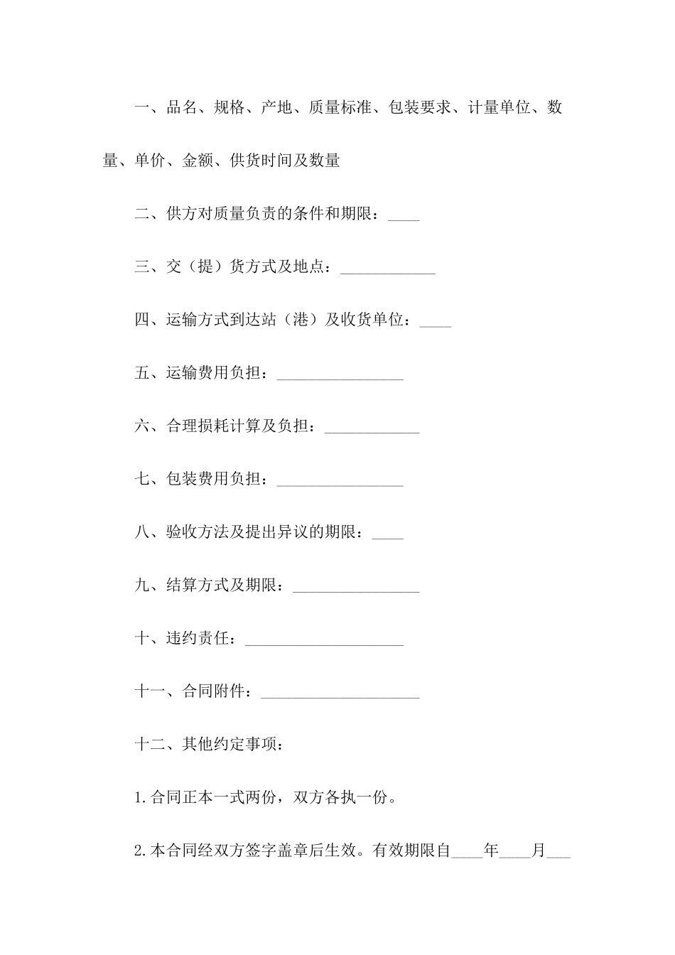 五金家电锅炉买卖合同_第3页