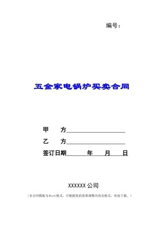 五金家电锅炉买卖合同