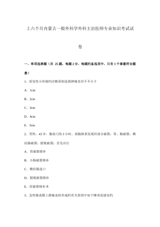 2025年上半年内蒙古普通外科学外科主治医师考试试卷