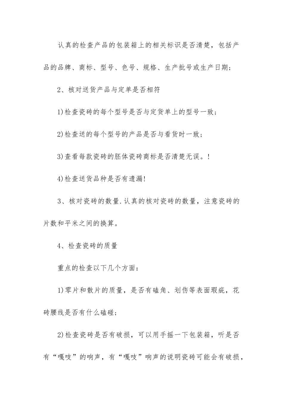 五金工具购销合同4篇-购销合同五金产品_第2页