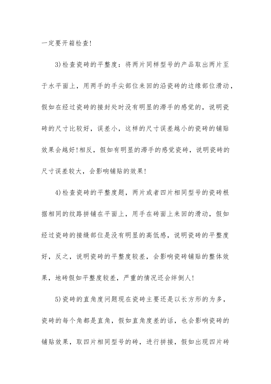 五金工具购销合同4篇-购销合同五金产品_第3页