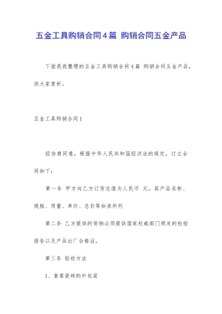 五金工具购销合同4篇-购销合同五金产品