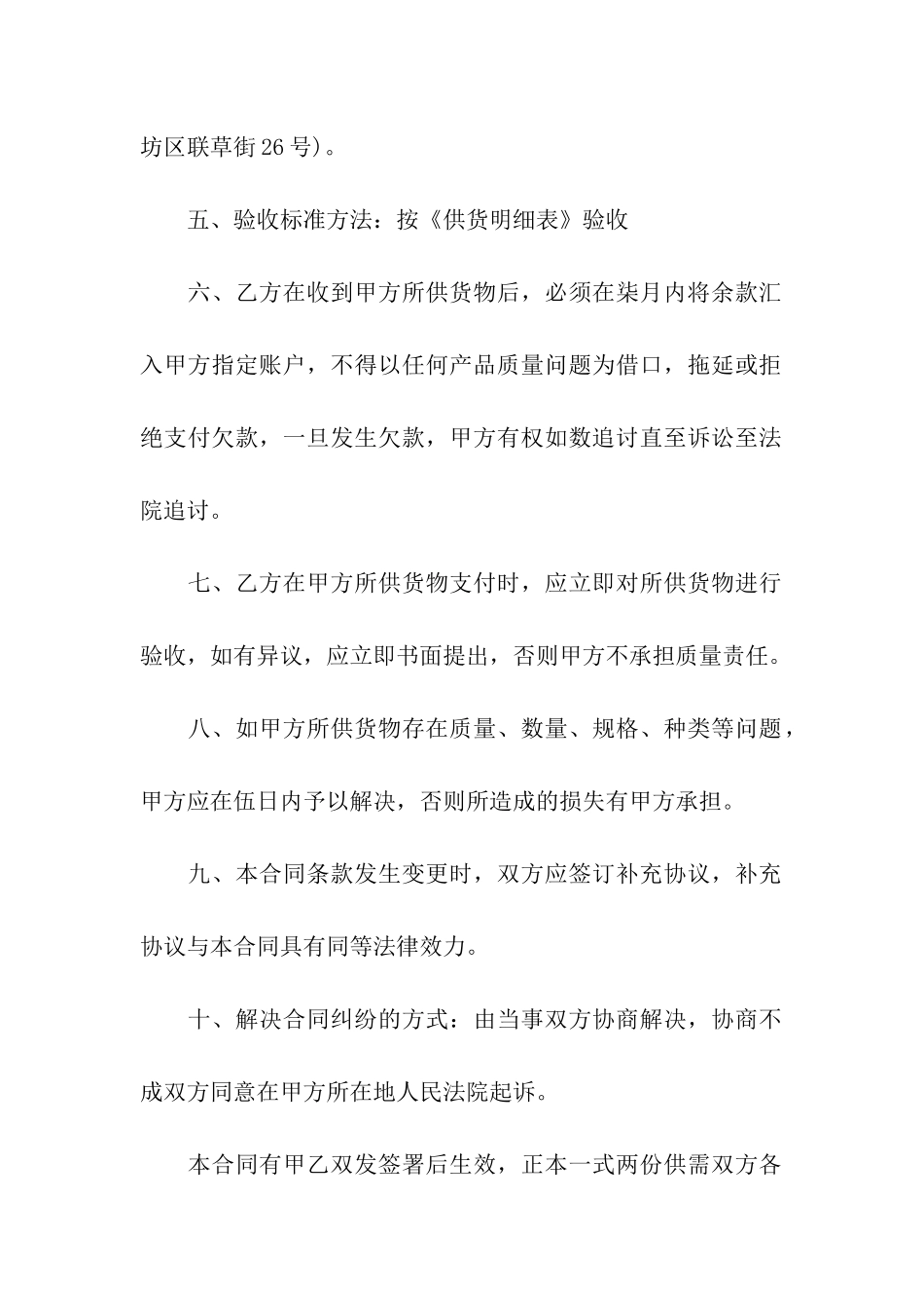 五金工具销售合同-_第2页