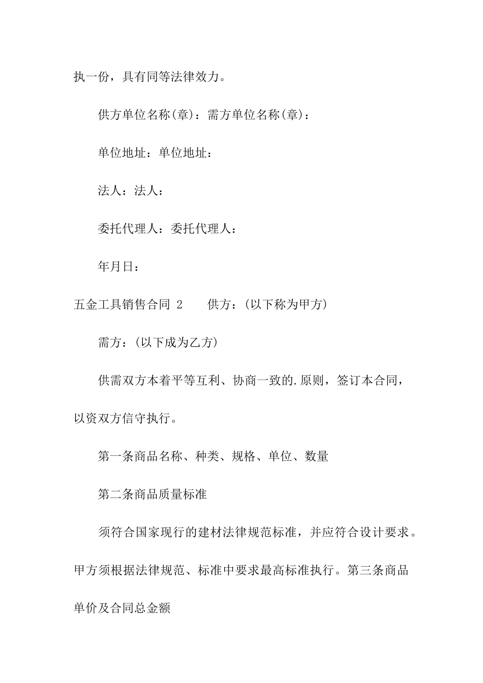 五金工具销售合同-_第3页