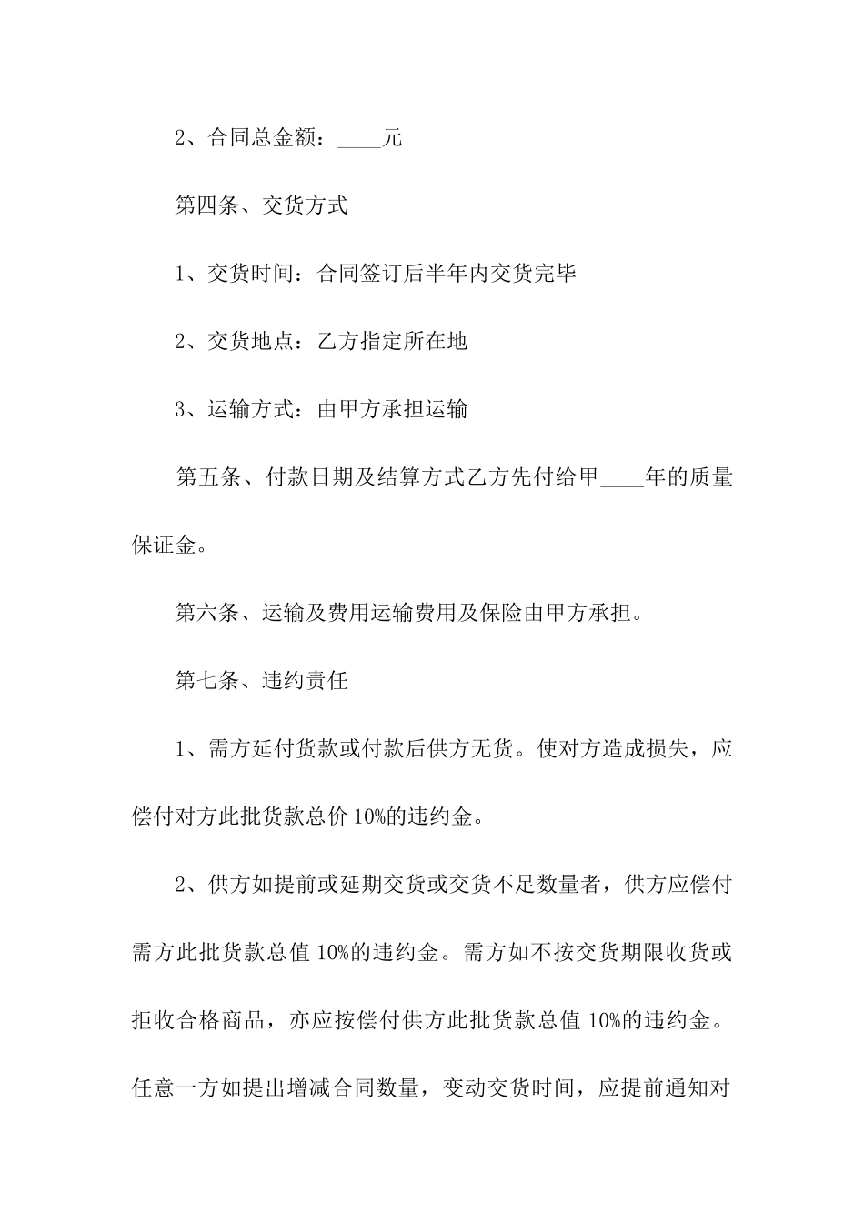 五金建材销售简单版合同范本_第2页