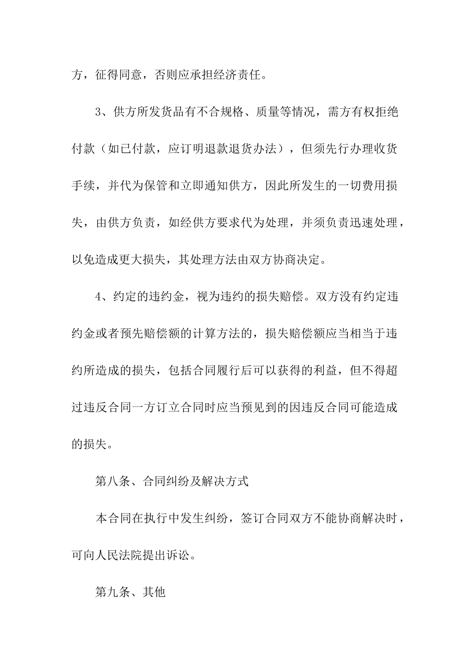 五金建材销售简单版合同范本_第3页