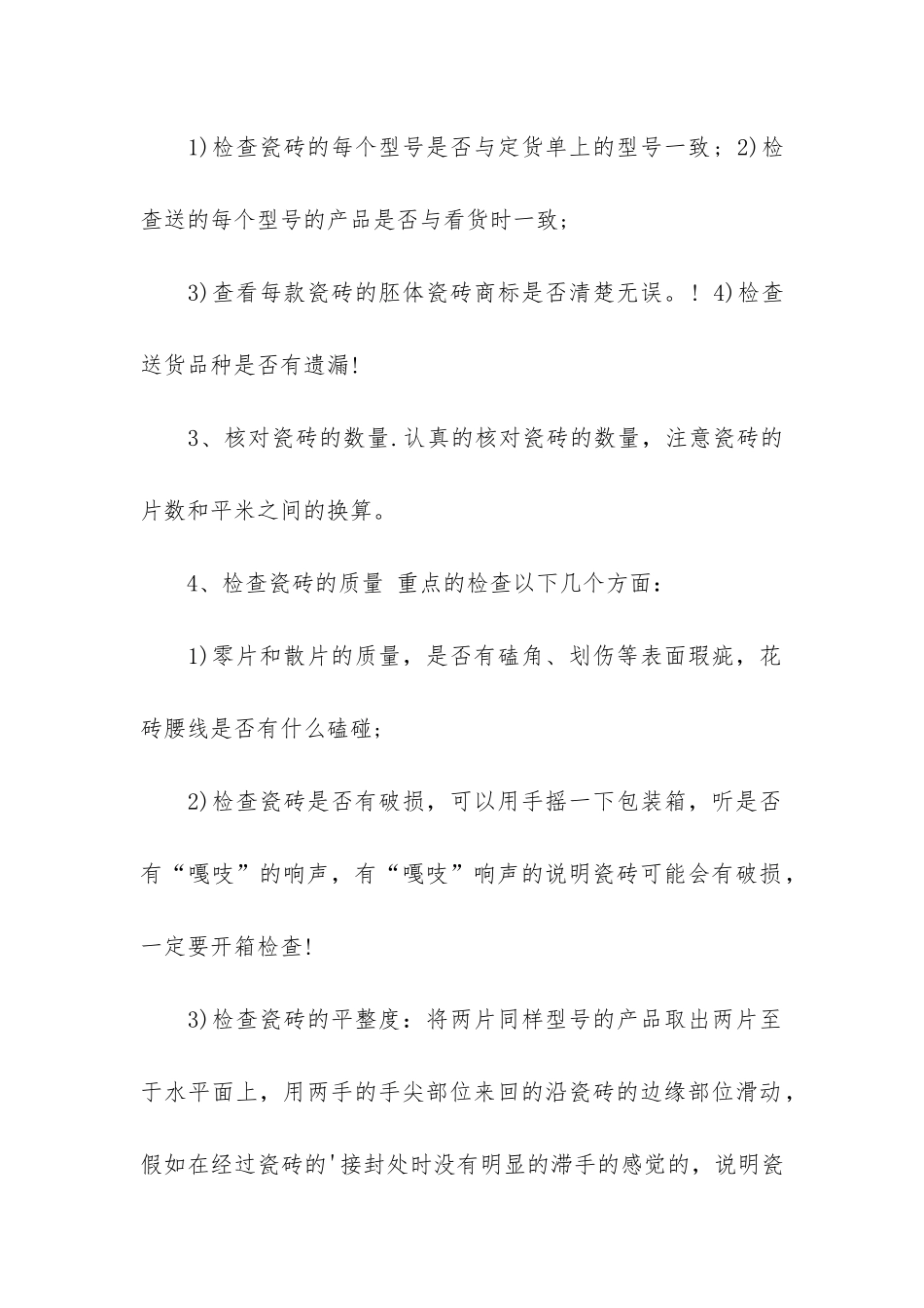 五金建材购销合同3篇_第2页