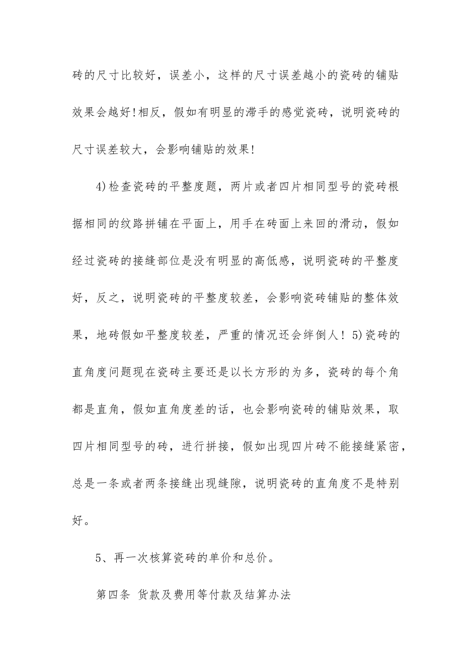 五金建材购销合同3篇_第3页