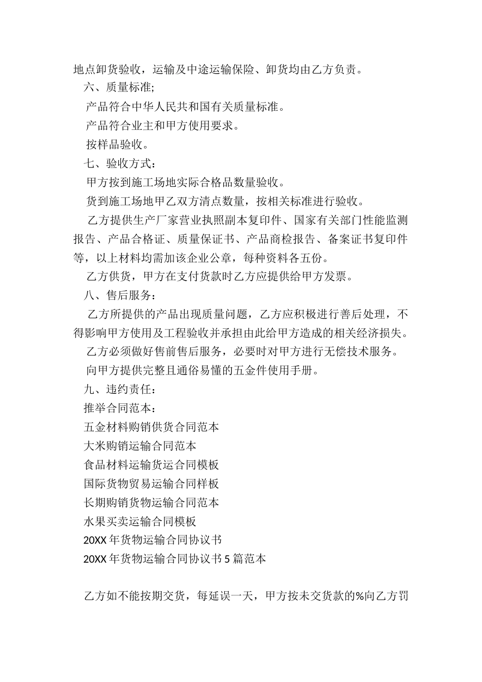 五金材料购销供货合同范本_第2页
