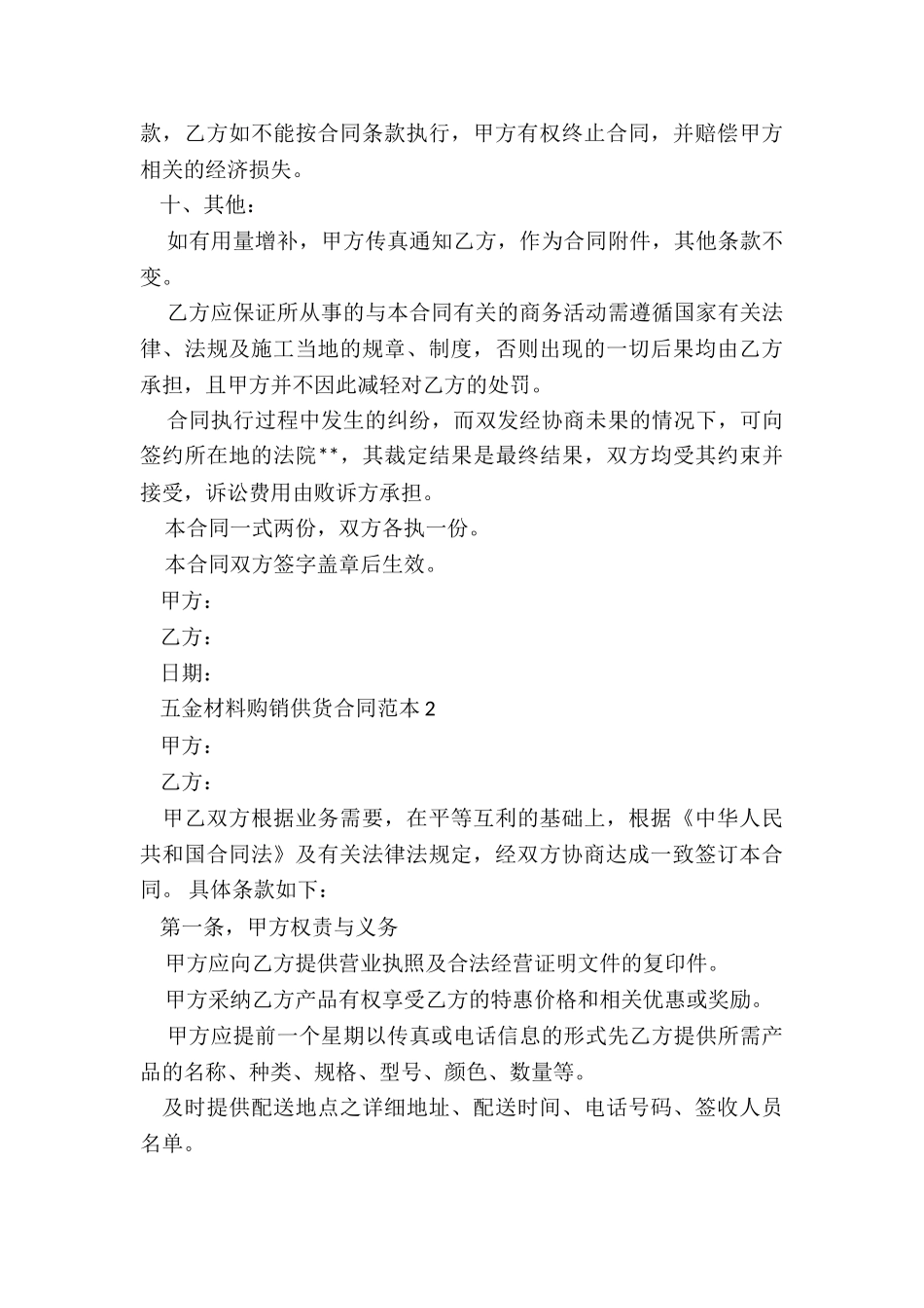 五金材料购销供货合同范本_第3页