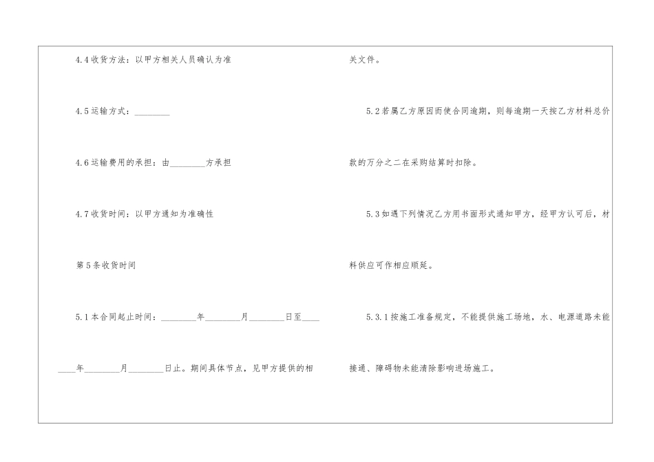 五金材料采购合同模板_第3页