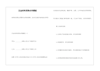 五金材料采购合同模板
