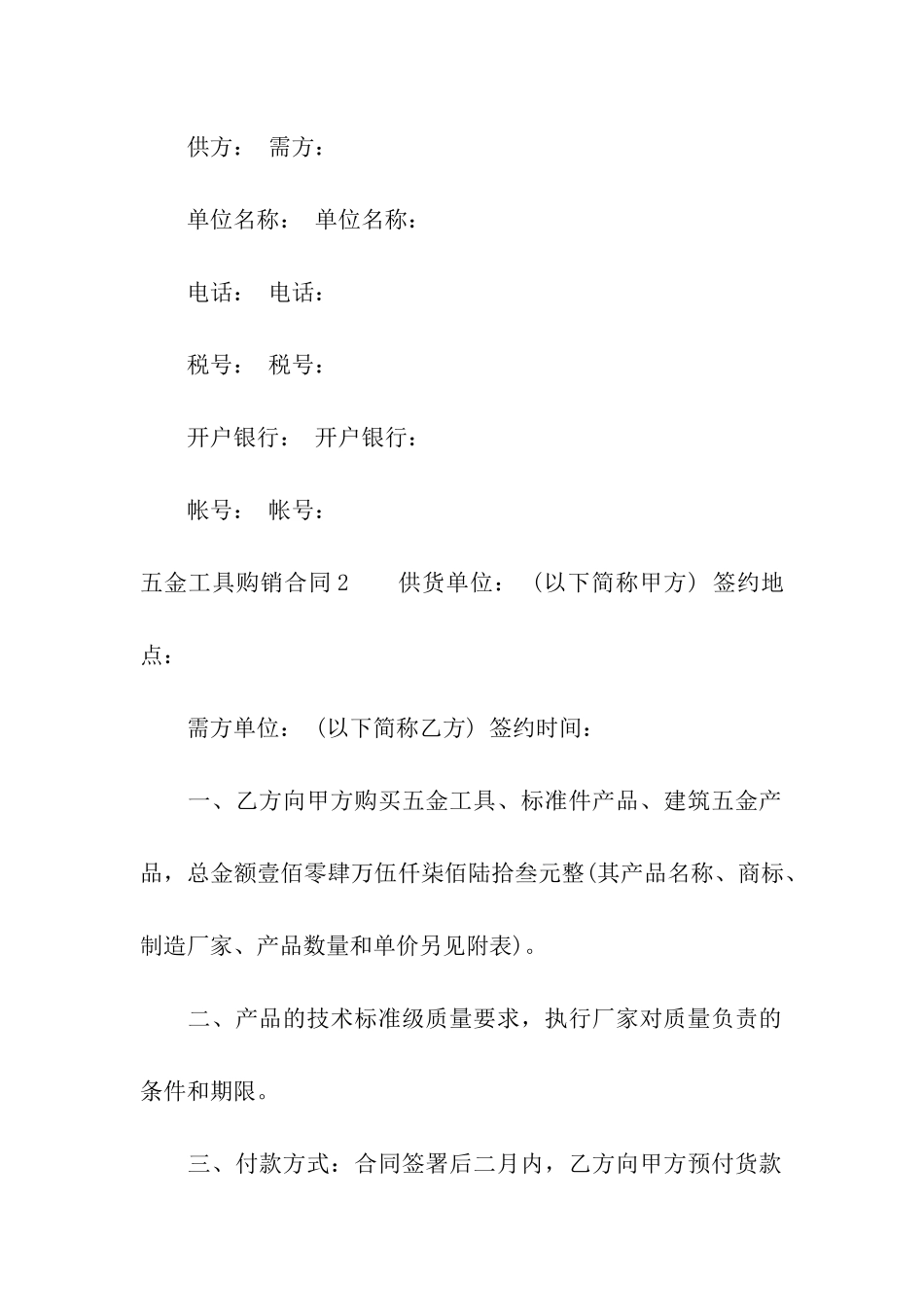 五金工具购销合同_第2页