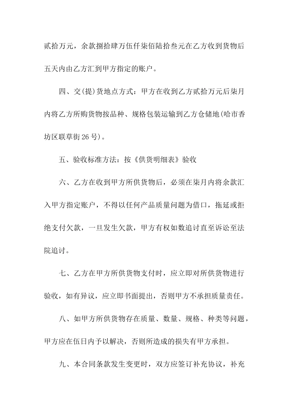 五金工具购销合同_第3页