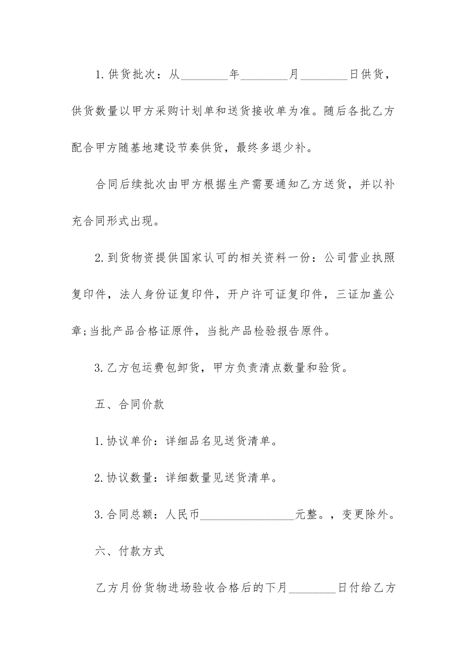 五金建材购销合同5篇_第2页