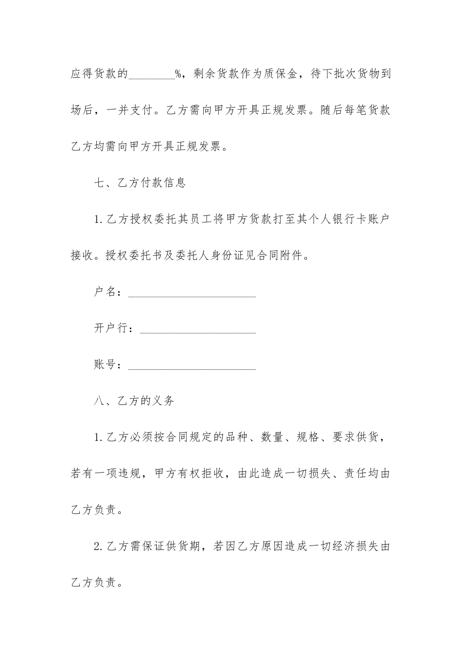 五金建材购销合同5篇_第3页