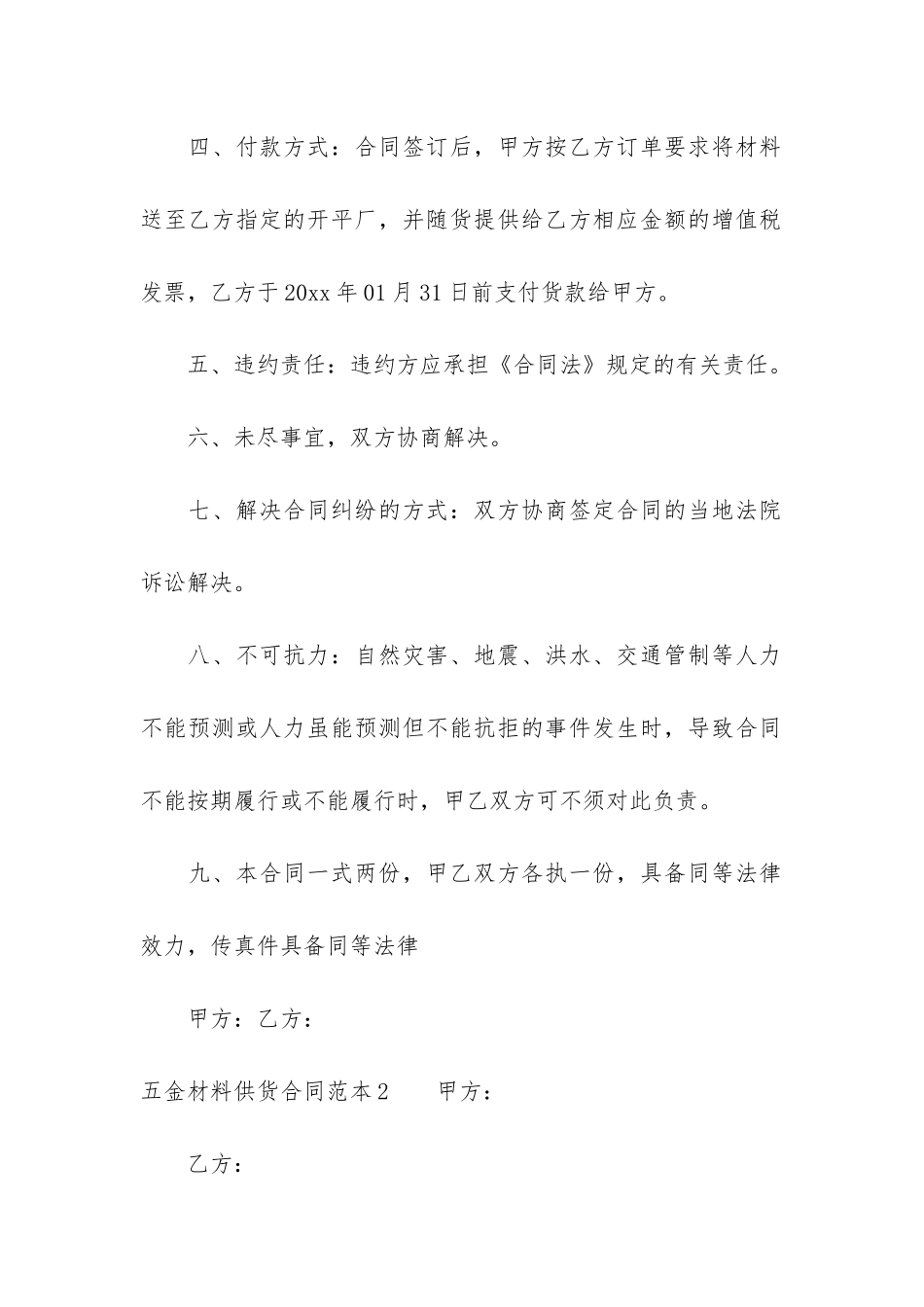五金材料供货合同范本4篇-五金材料供应合同_第2页