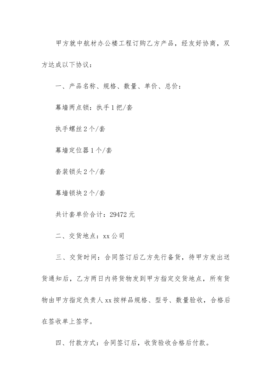 五金材料供货合同范本4篇-五金材料供应合同_第3页