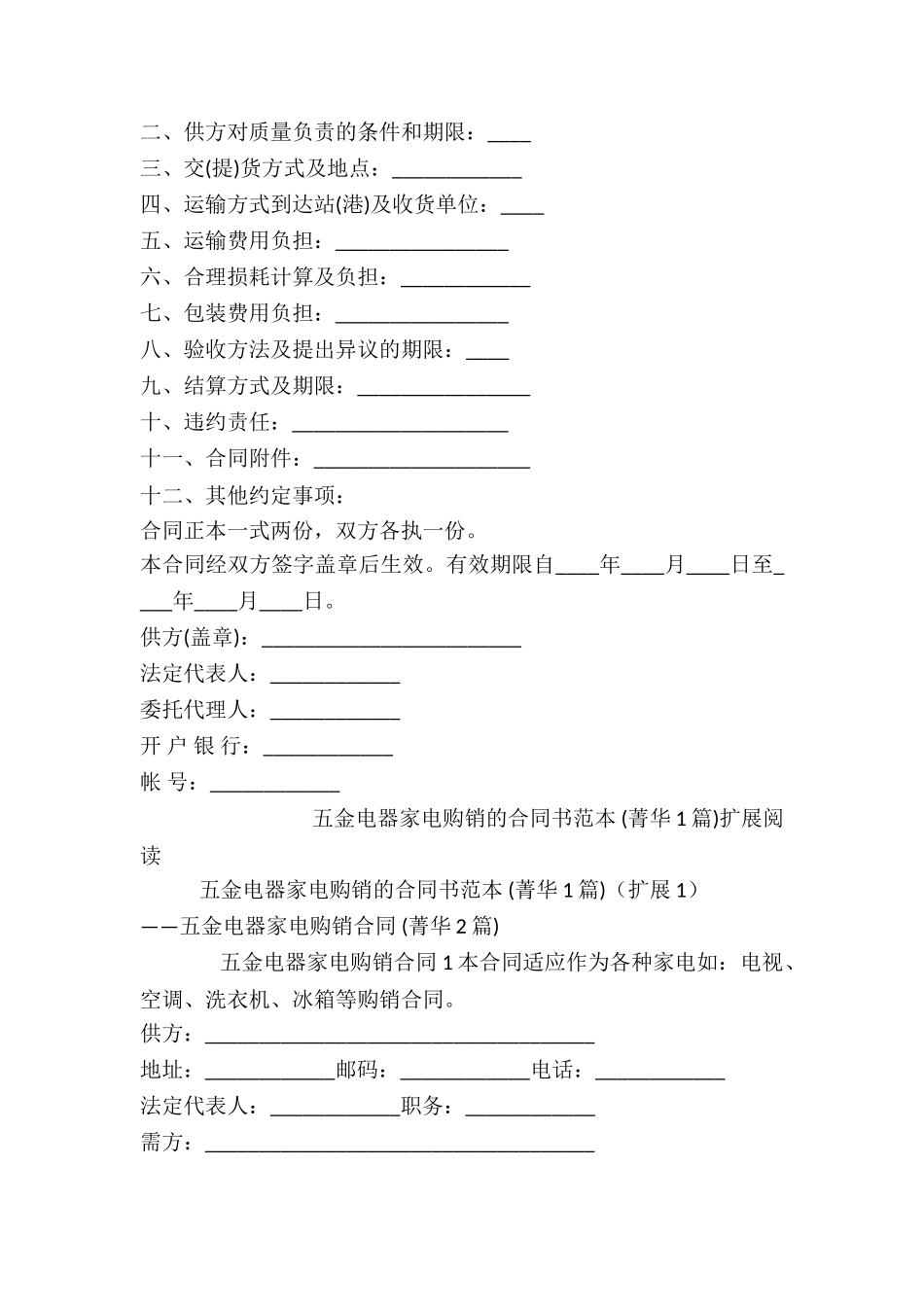 五金电器家电购销的合同书范本-_第2页