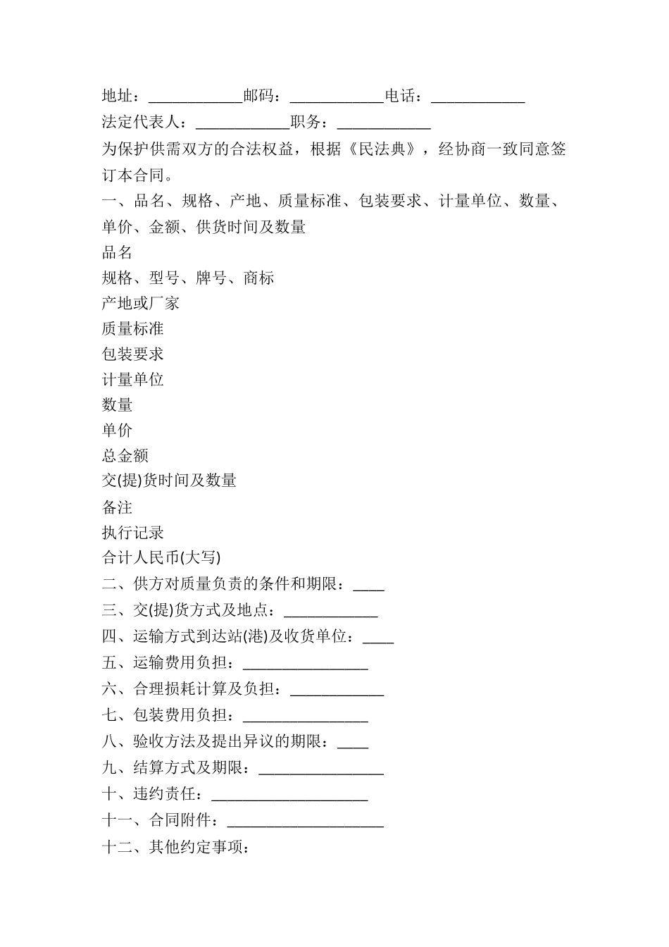 五金电器家电购销的合同书范本-_第3页