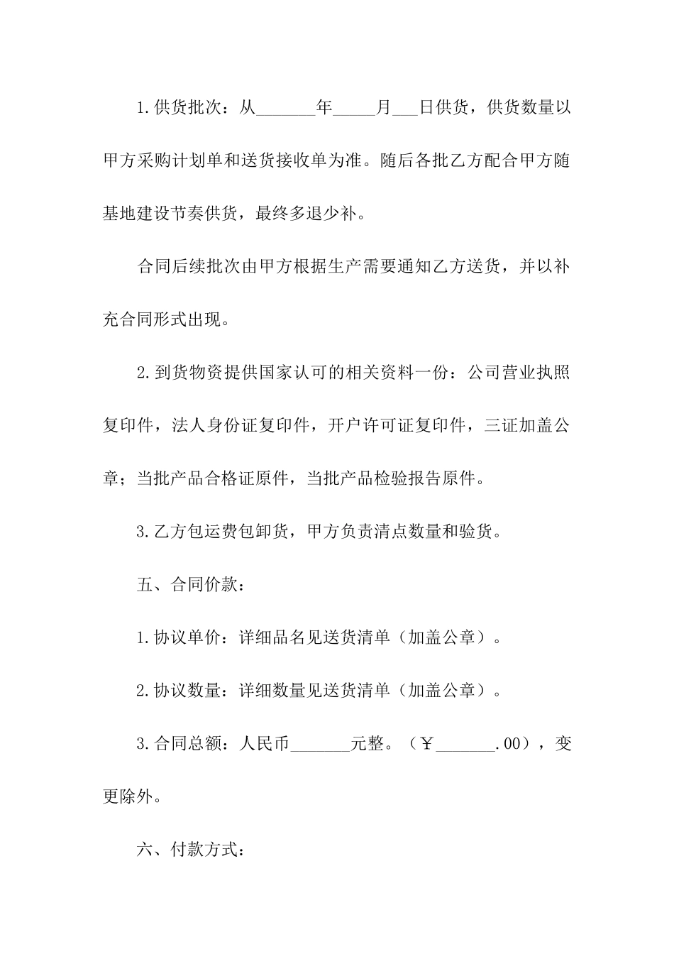 五金的采购合同范本_第2页