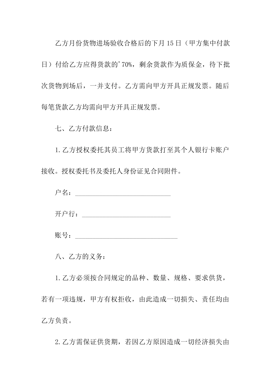 五金的采购合同范本_第3页