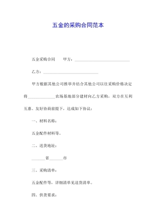 五金的采购合同范本