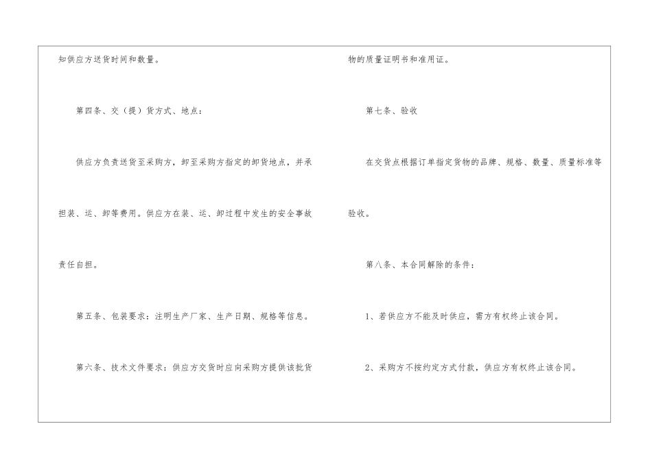 五金材料采购合同范本_第2页