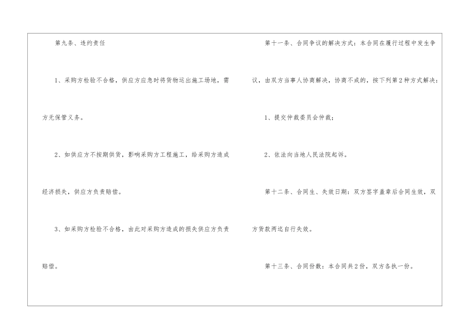 五金材料采购合同范本_第3页