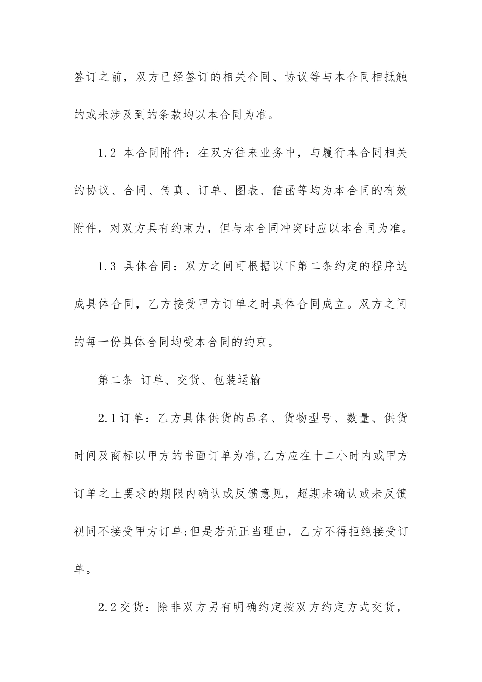 五金材料采购合同_第2页