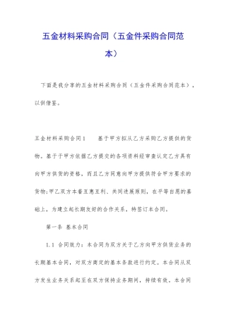 五金材料采购合同