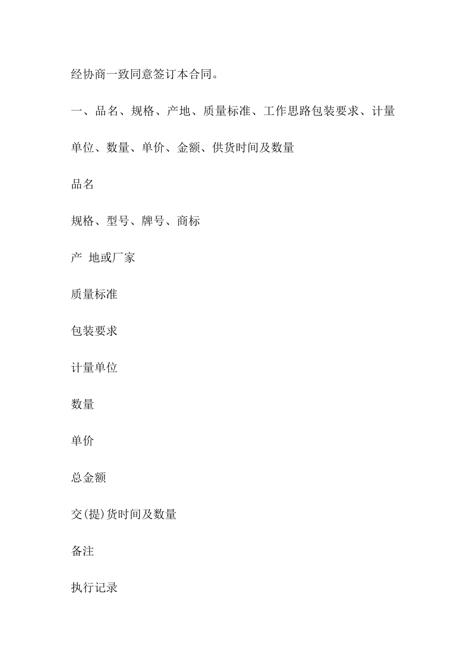 五金类购销合同_第2页