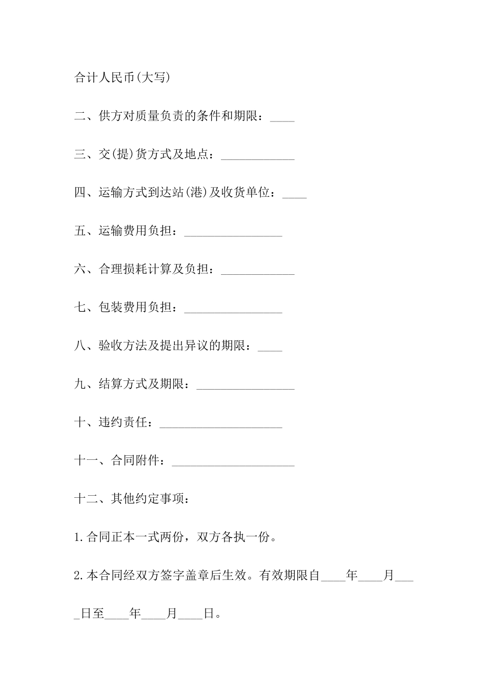 五金类购销合同_第3页