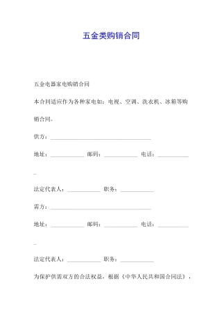 五金类购销合同
