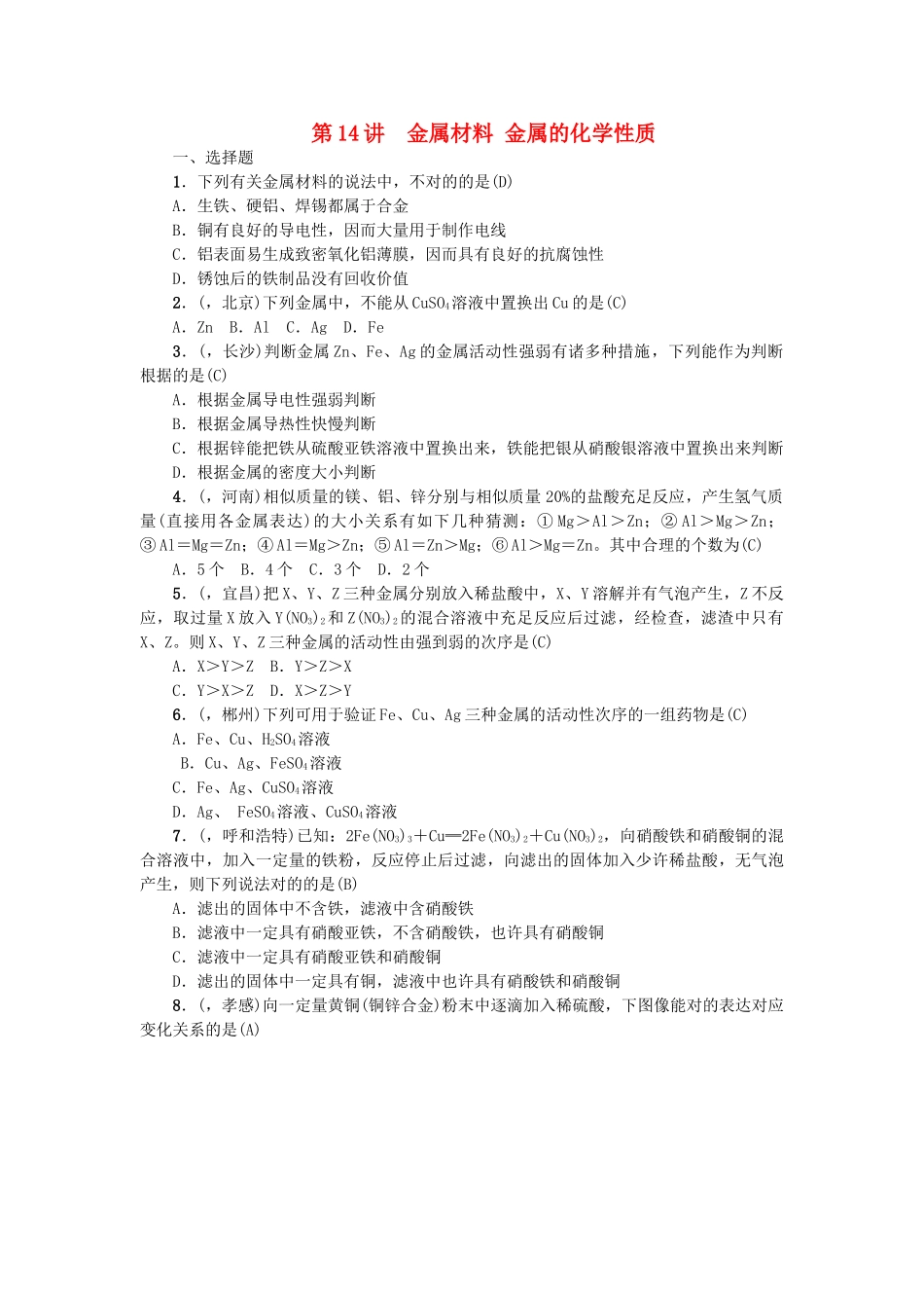 2025年中考化学第1篇考点聚焦金属材料金属的化学性质试题_第1页