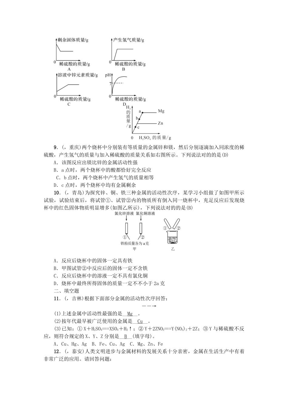 2025年中考化学第1篇考点聚焦金属材料金属的化学性质试题_第2页