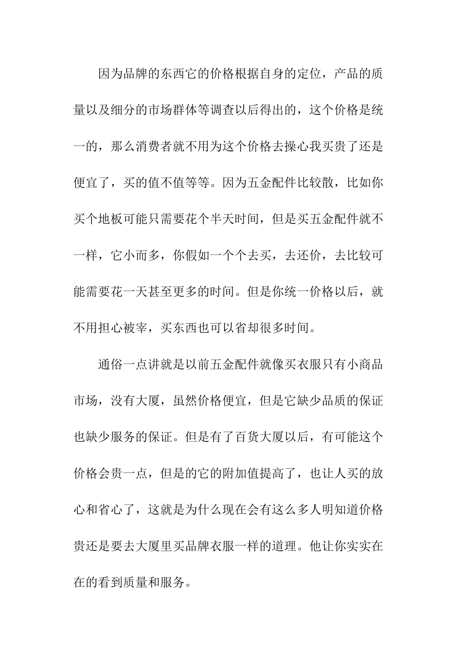 五金调查报告_第2页