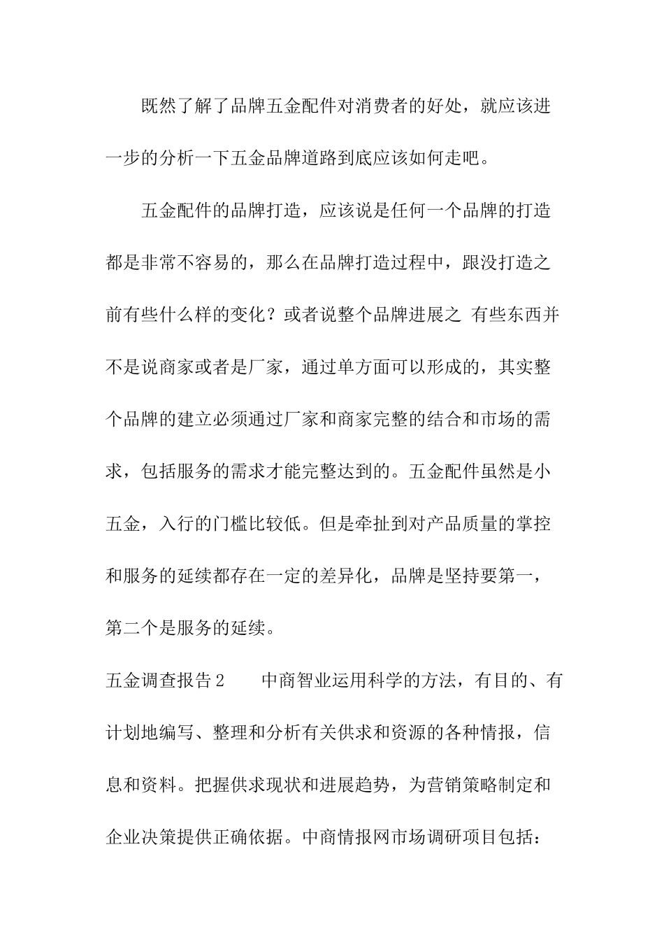 五金调查报告_第3页