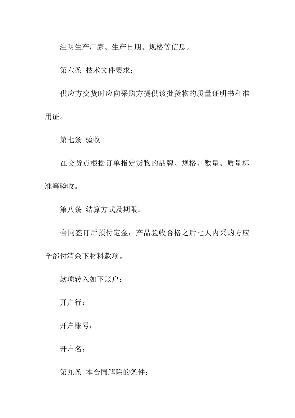 五金购销合同(汇编15篇)_第2页