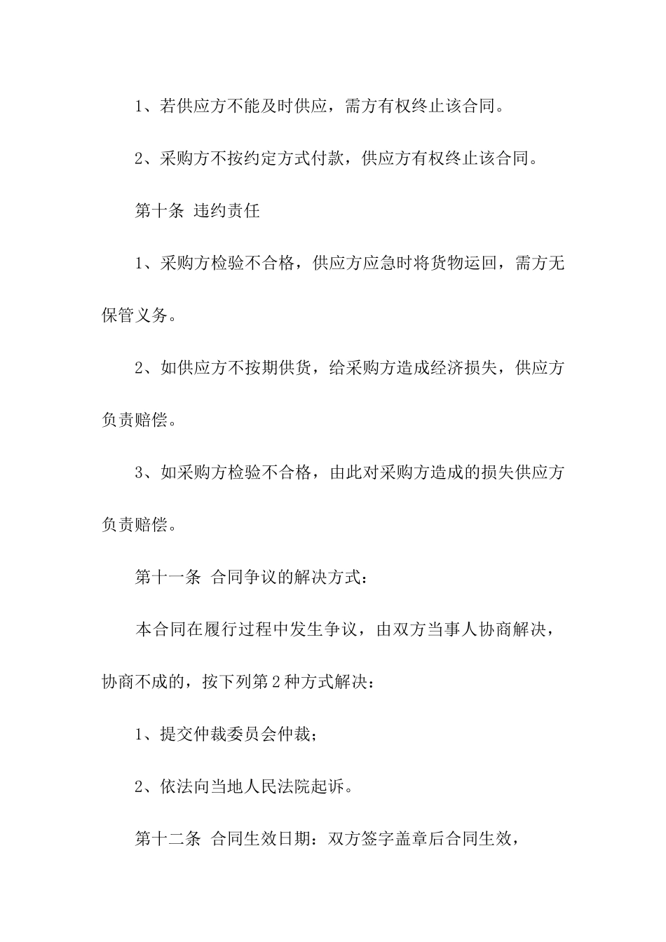 五金购销合同(汇编15篇)_第3页