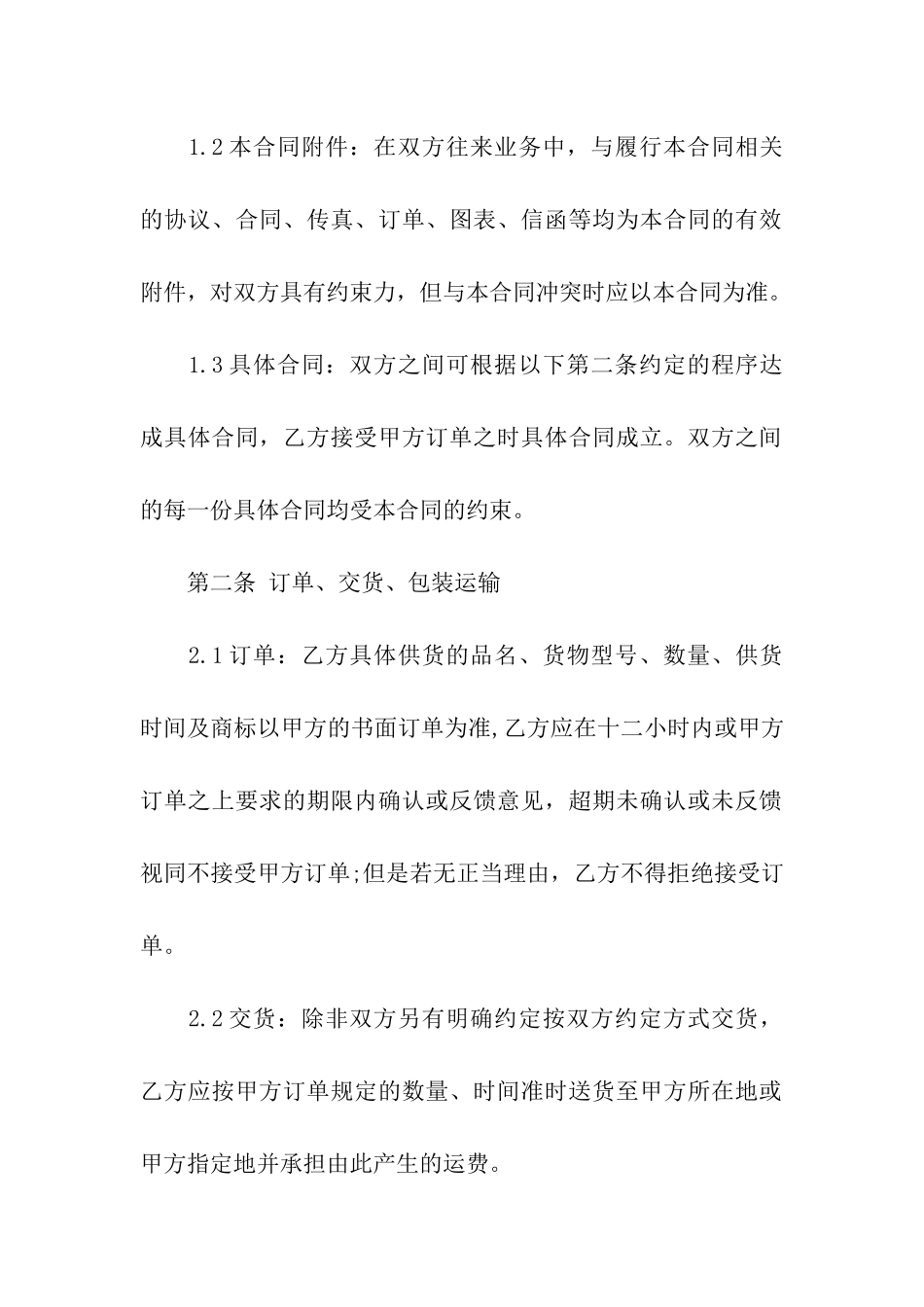 五金购货合同范本_第2页