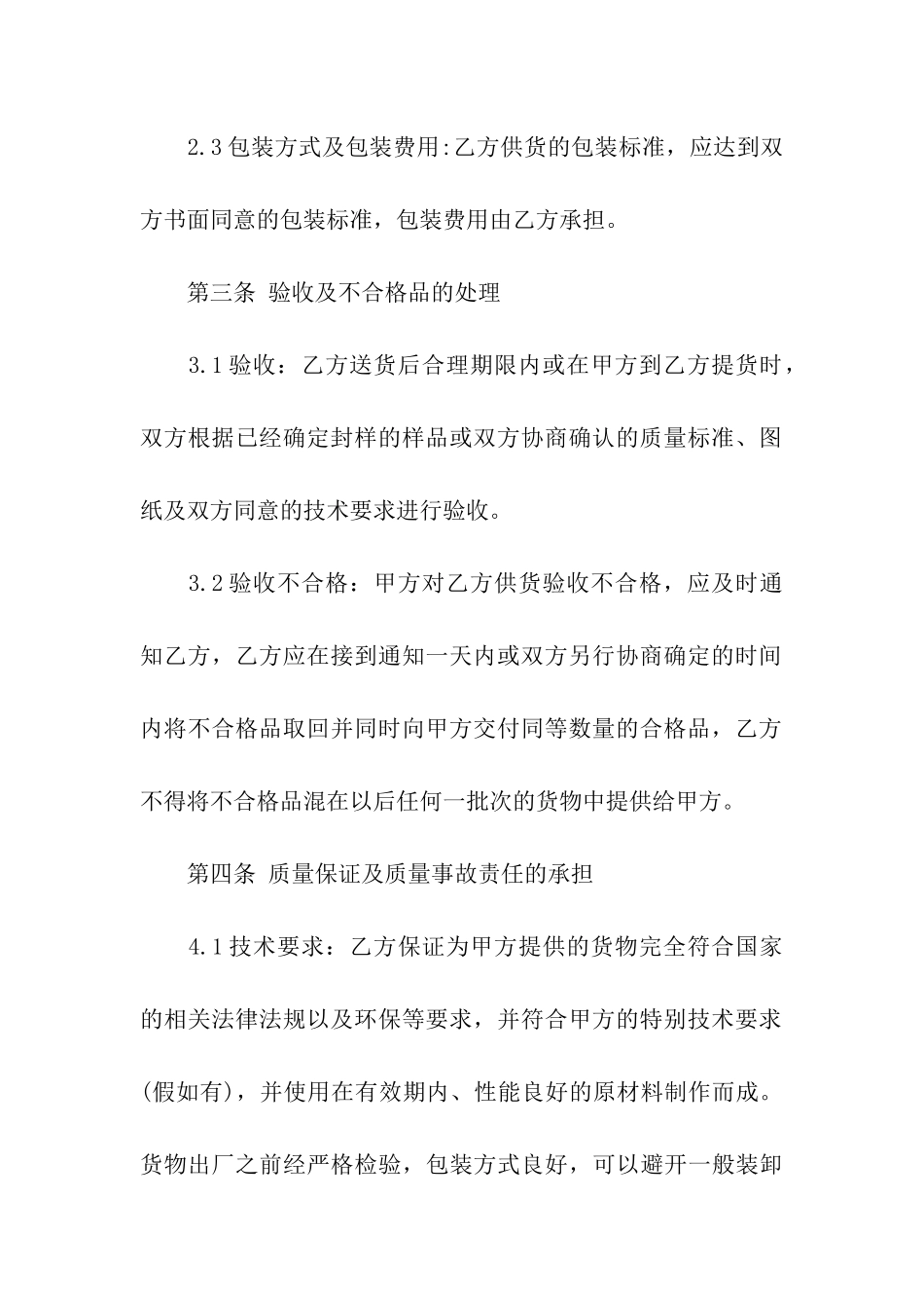 五金购货合同范本_第3页