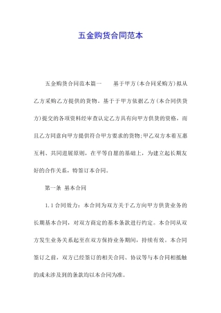 五金购货合同范本