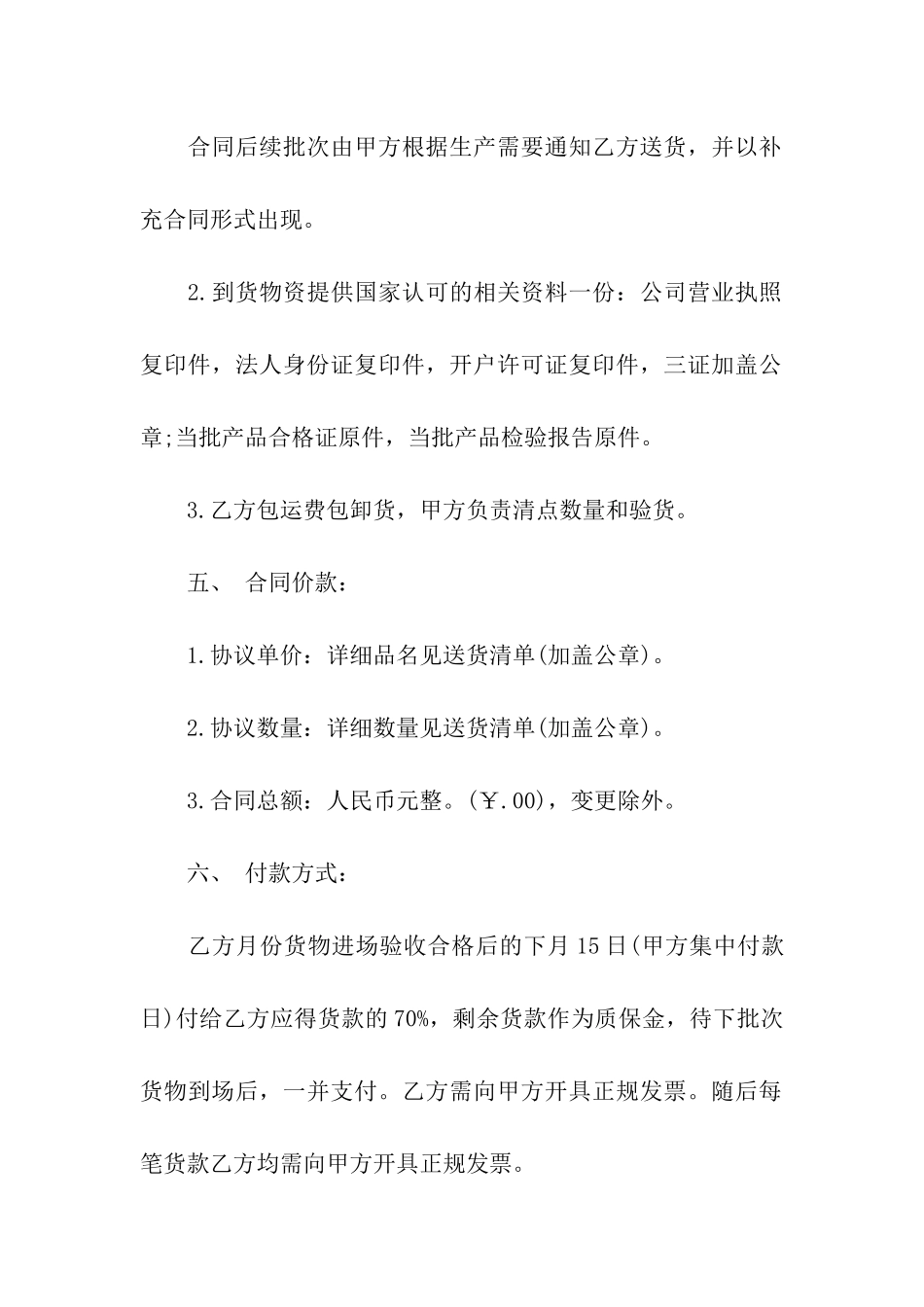 五金购销合同-_第2页