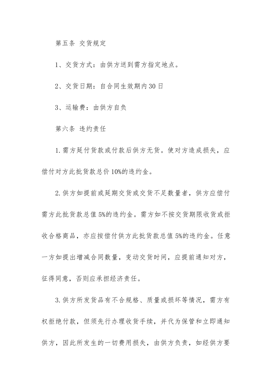 五金购销合同-12篇_第2页