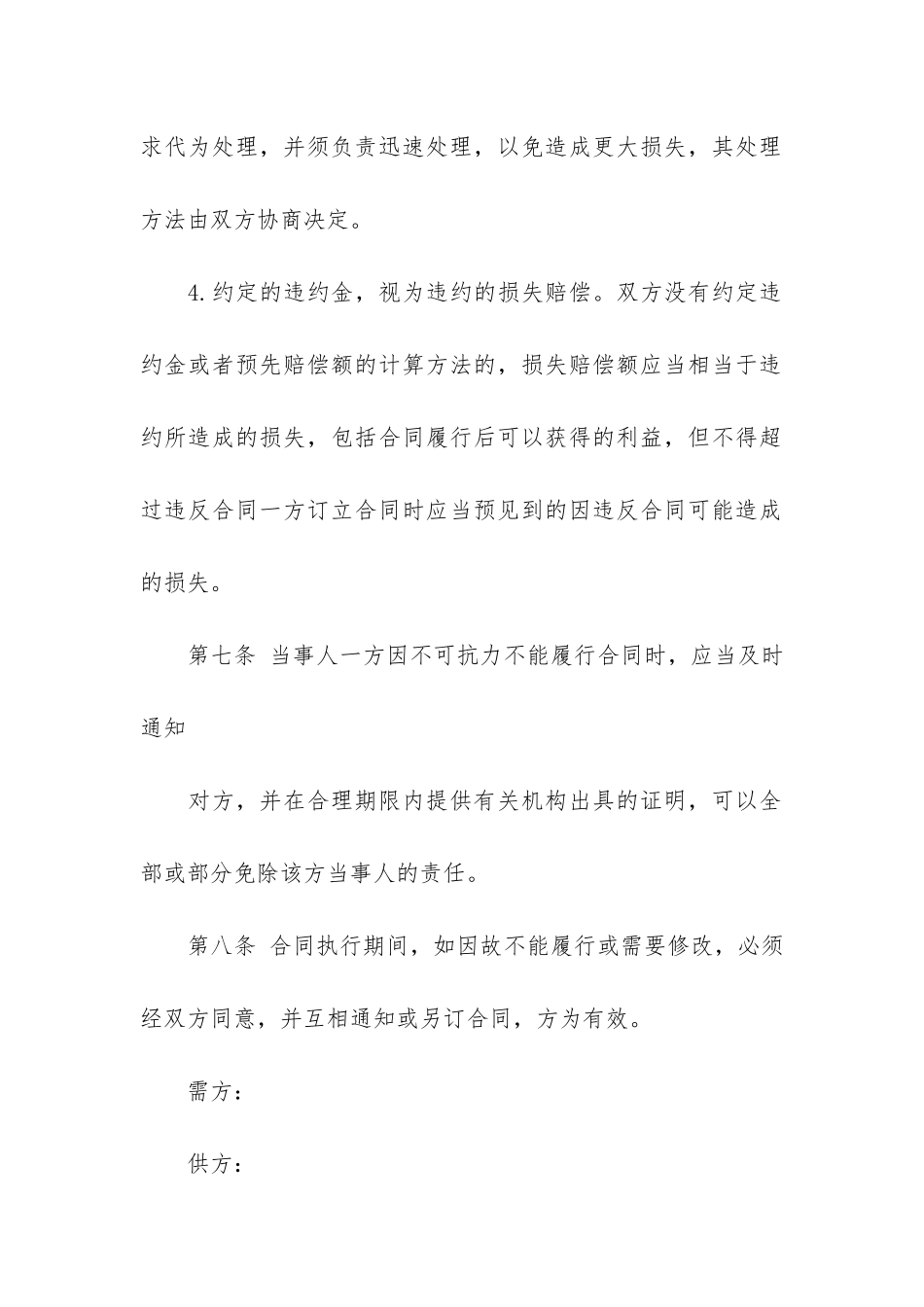 五金购销合同-12篇_第3页