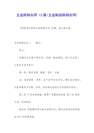五金购销合同-12篇